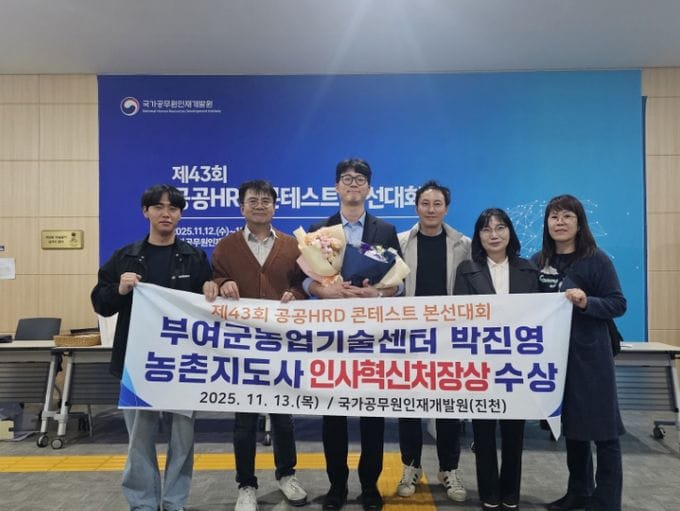 부여군, 공공HRD 콘테스트 인사혁신처장상 수상 post image