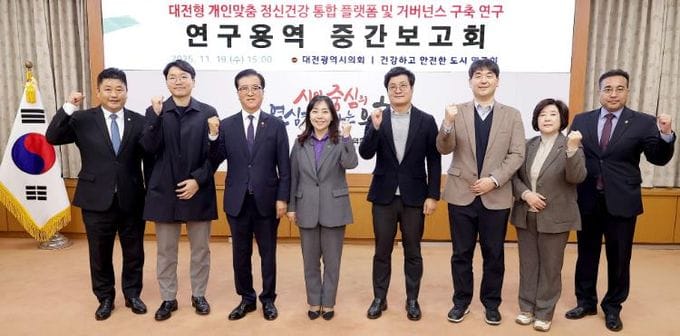 대전시의회 , 시민 정신건강 위험 요인 진단 통한 개인 맞춤형 관리 서비스 모델 설계 박차 post image