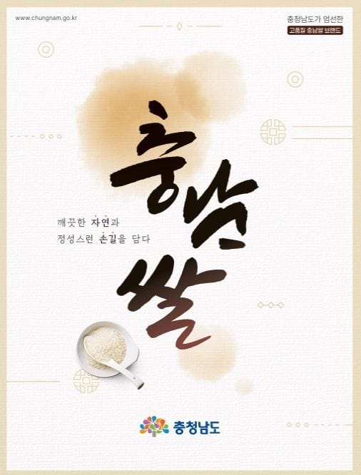 ‘고품질 충남쌀 브랜드’ 홍보책자 발간 post image