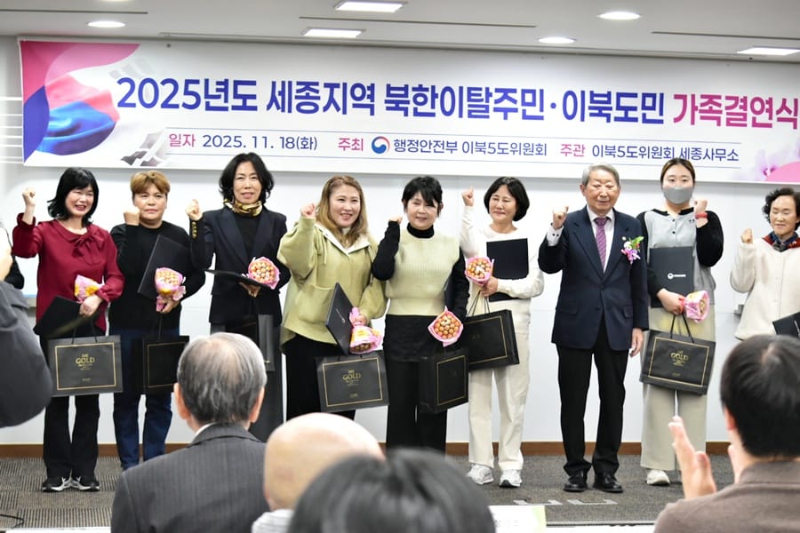 세종시 이북5도사무소, 북한이탈주민-이북5도민 가족결연식 개최 post image