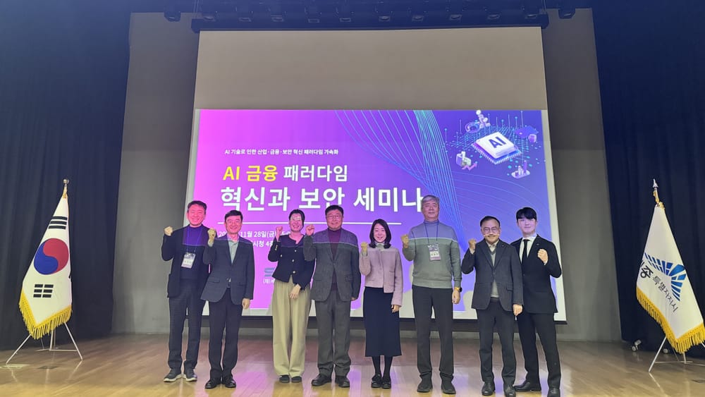 인공지능 중심 금융·보안 혁신 변화 모색 post image