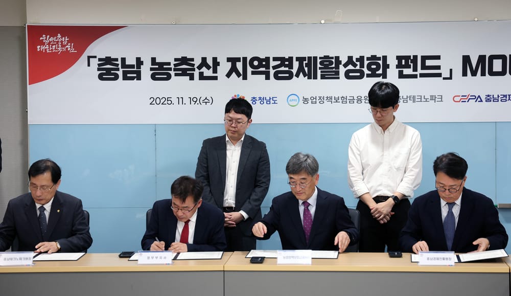 농축산 지역경제 활성화 1호 펀드 결성 post image