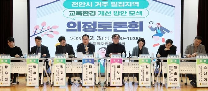 충남도의회, 천안 신도심 과밀‧통학 해소 위한 대책 논의 post image