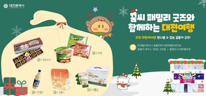 올해는 꿈돌이 덕분에 웃었다... 대전시,  협업상품 6개월 만에 23억 매출 달성 post image