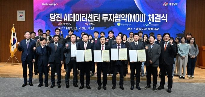 충남도, 16일 만에 ‘2조 AI데이터센터’ 추가 유치 post image