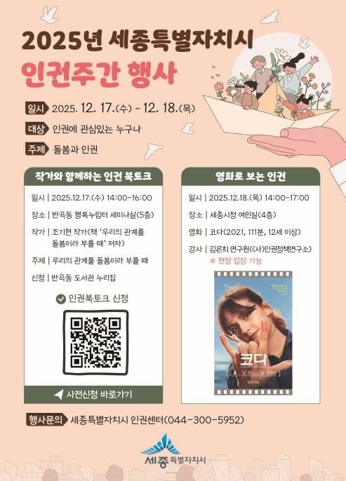 세종시 인권 주간, '돌봄과 인권' 돌아본다 post image