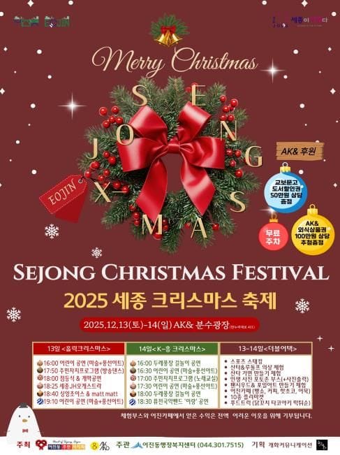 세종시 어진동에서 만나는 특별한 크리스마스 축제 '기대' post image