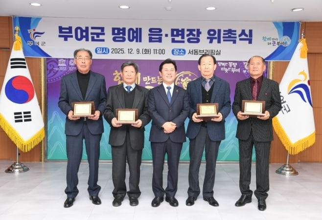 부여군, 신임 명예 읍·면장 4명 위촉 post image