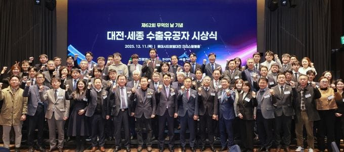 대전시 62회 무역의 날 수출무역 유공자 표창 post image