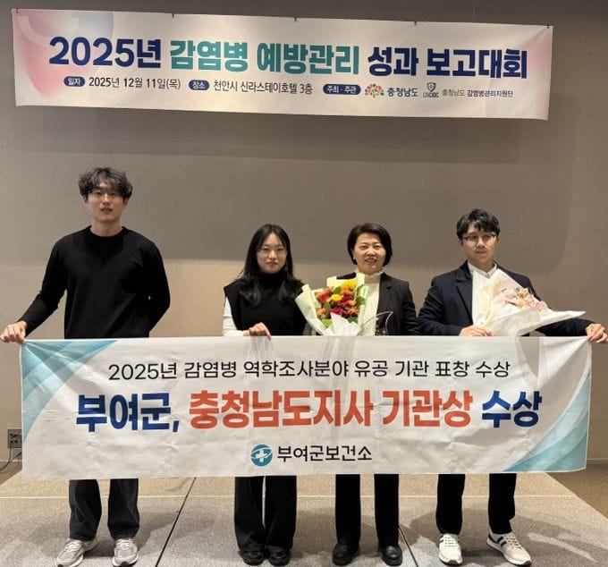 부여군보건소, 우수 기관상 수상 post image