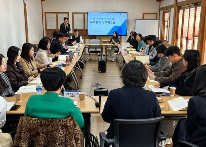 세종 등 4개 특별자치시·도교육청, 유보통합 정책 통합 연수 개최 post image