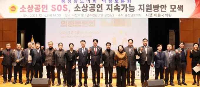 충남도의회, 소상공인 ‘이중위기’ 대응 지원방안 모색 post image