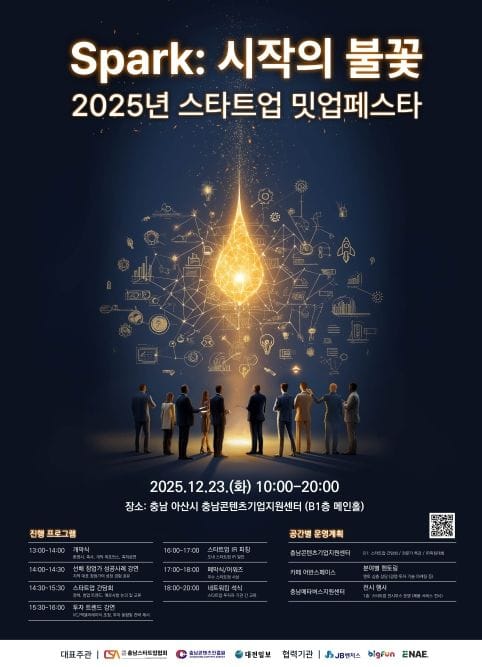 충남도 스타트업 성장 위한 디딤돌 놓는다 post image