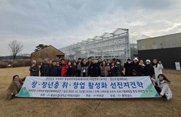 부여, 취·창업 활성화 선진지 견학 실시 post image