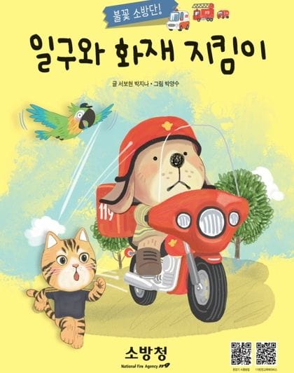 대전소방본부, 소방안전교육 자료 온라인 제공 post image