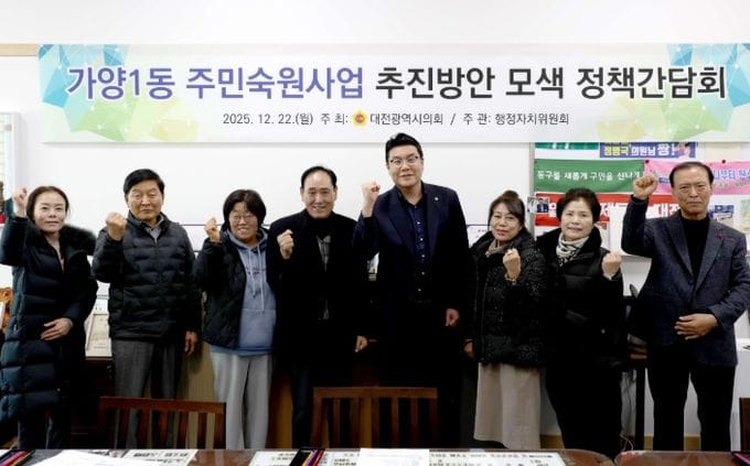 대전시의회 정명국 의원, 가양1동 주민숙원사업 추진방안 모색 post image