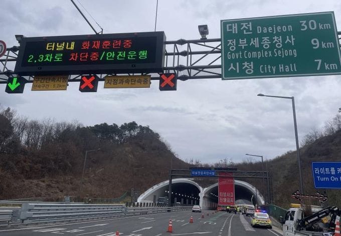 세종시, 도로터널 재난대응 합동훈련 실시 post image