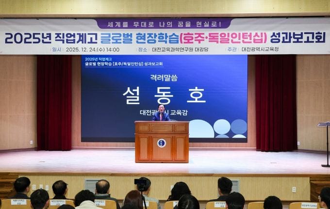 대전교육청, 세계를 무대로 한 도전과 성과 보고 post image