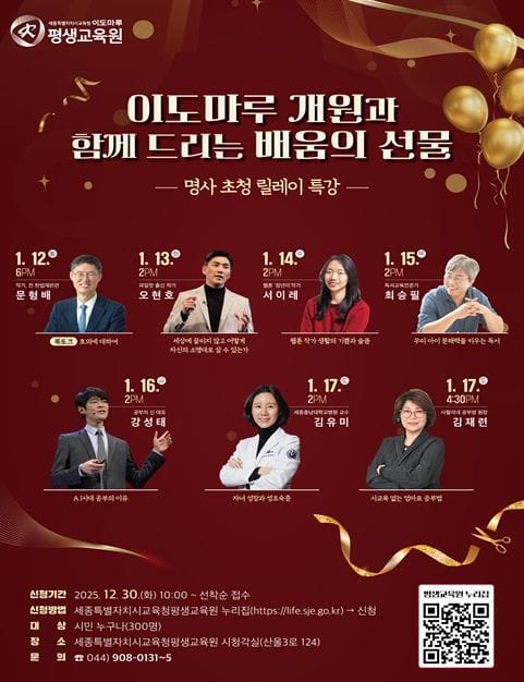 세종시교육청평생교육원 이도마루, 시민과 함께 여는 평생학습의 첫 장 post image