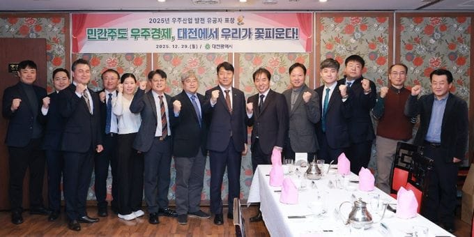 대전시, 우주산업 발전 유공자 10명 표창 post image