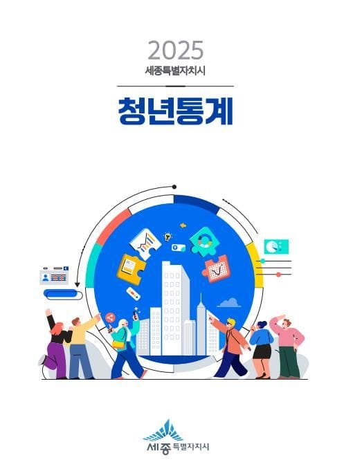 세종 청년인구 전체 대비 30.7%…35~39세 최다 post image