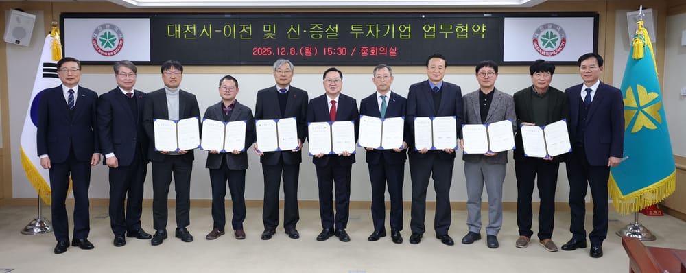 대전시 1,328억 원 투자유치 성공 post image