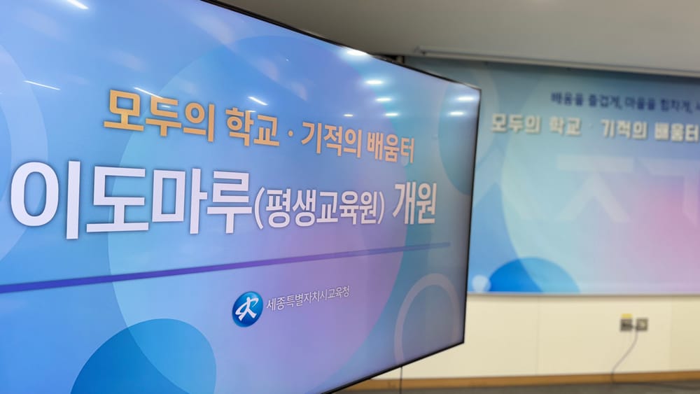 [무조건 라이브] 모두의 학교 - 기적의 배움터, 이도마루 평생교육원 개원 (12.16일) post image