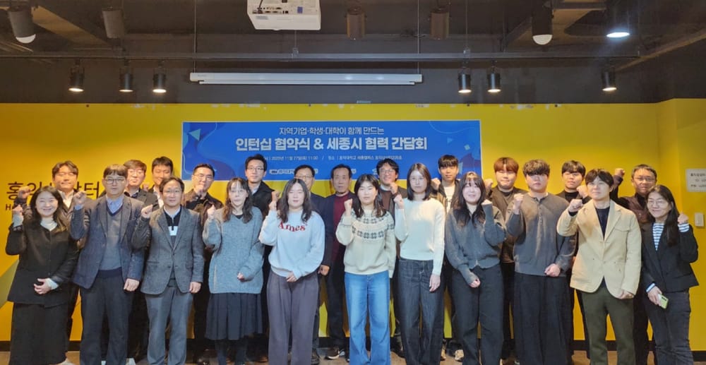 홍익대 세종캠퍼스 RISE 사업단, 지역 정착형 인재 양성 본궤도 post image