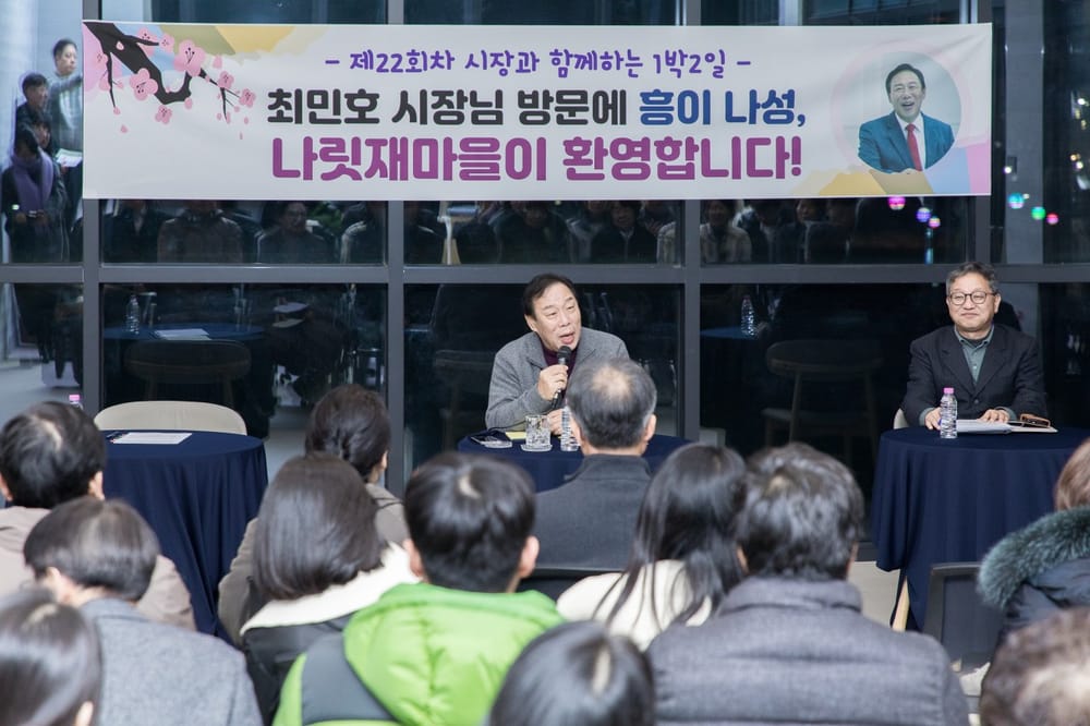 최민호 시장, 나성동에서 2026년 1박2일 첫 걸음 post image