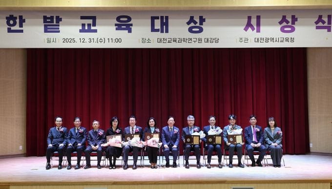 대전교육청, 제36회 한밭교육대상 수여 post image