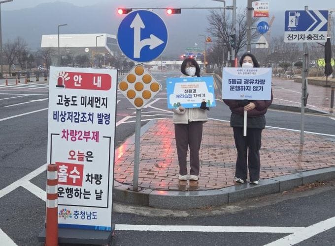 충남도, 올해 첫 고농도 미세먼지 예비저감조치 발령 post image