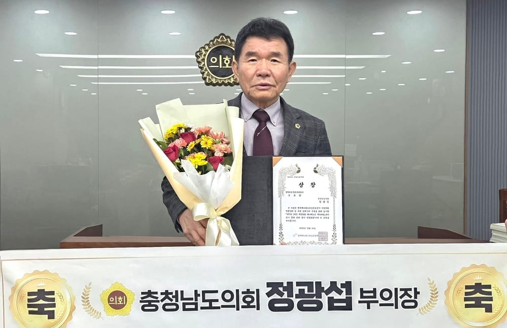 정광섭 충남도의회 부의장, 매니페스토 약속대상 ‘2년 연속’ 수상 post image