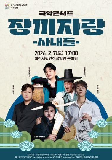 대전시립연정국악원 2026년 'Next Wave' post image