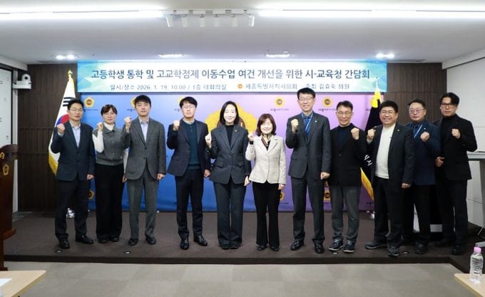 김효숙 세종시의원, 시-교육청 세종시 고등학생 이동권 개선 위해 공동대응 나선다 post image