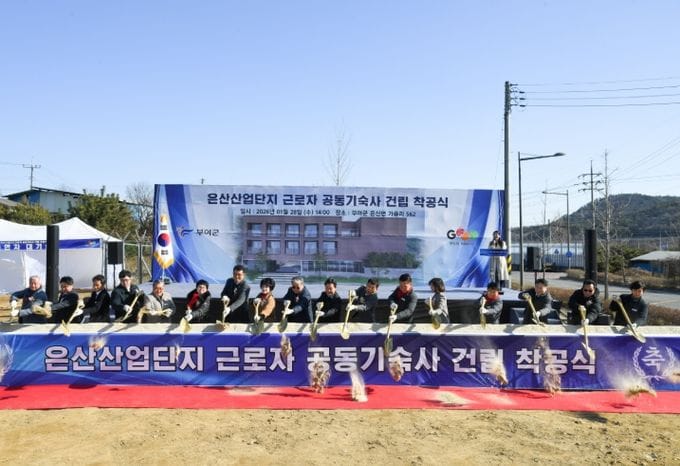 부여, 은산2산업단지 근로자 공동기숙사 착공 post image