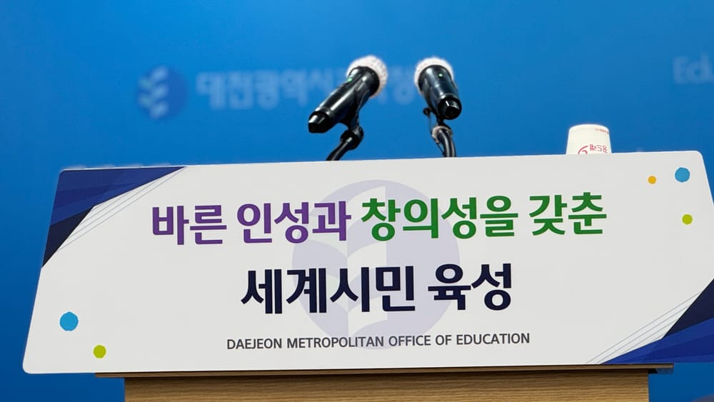 [무조건 라이브] 대전시교육감 신년 기자회견 (01.08일) post image