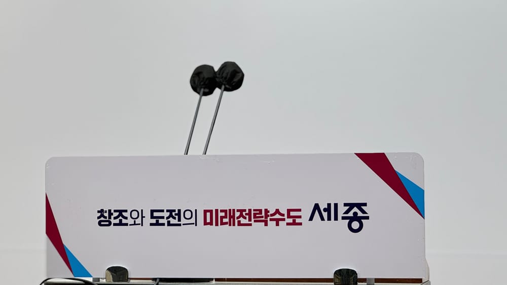 [무조건 라이브] 세종시, 2026년 실국 주요 사업계획 발표… 교통국, 도시주택국 (01.20일) post image