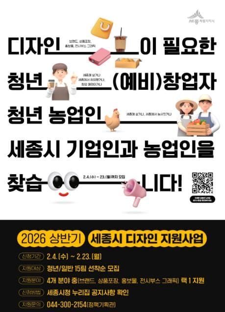 세종시 지역 기업의 디자인 개발을 지원합니다 post image