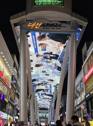 대전시 스카이로드에서 만나는 2026 세계태양광총회 post image