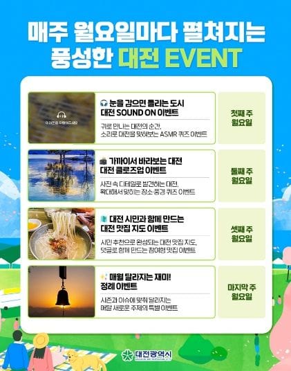 대전시 SNS 오감 깨우는 테마 이벤트 ‘팡팡’ post image