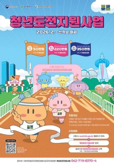 대전시 청년도전지원사업... 맞춤형 과정 제공, 인센티브 지급 post image