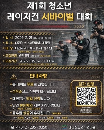 대전시 심심한 방학은 가라~ 제1회 레이저건 서바이벌 post image