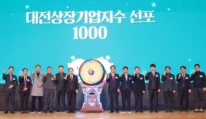 대전경제 이정표 ‘대전상장기업지수’ 선포 post image