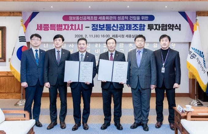 세종시-정보통신공제조합 470억 원 규모 투자협약 post image