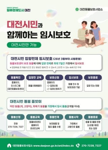 '보호동물 임시 보호 확대 운영한다' post image