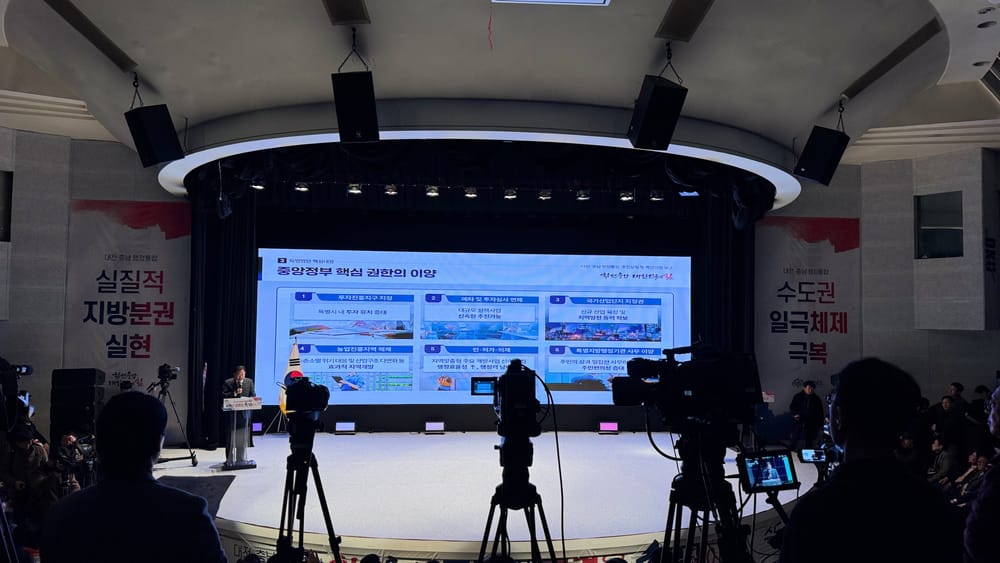 [무조건 라이브] 대전충남 행정통합, 충남도 타운홀 미팅  (02.04일) post image