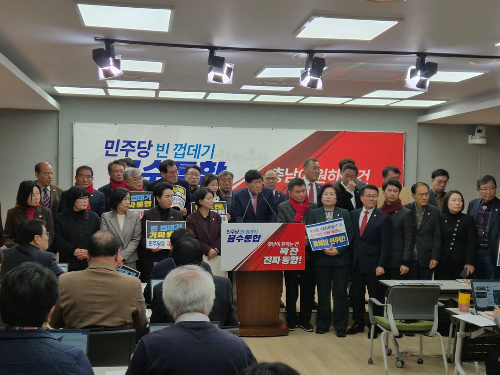 충남도의회 의장단, 충남도청서 행정통합 보류 관련 규탄 집회 · 기자회견 개최 post image