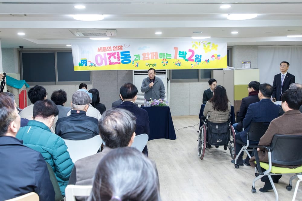 주민 곁에서 머문 1박2일, 어진동서 소통의 시간 post image