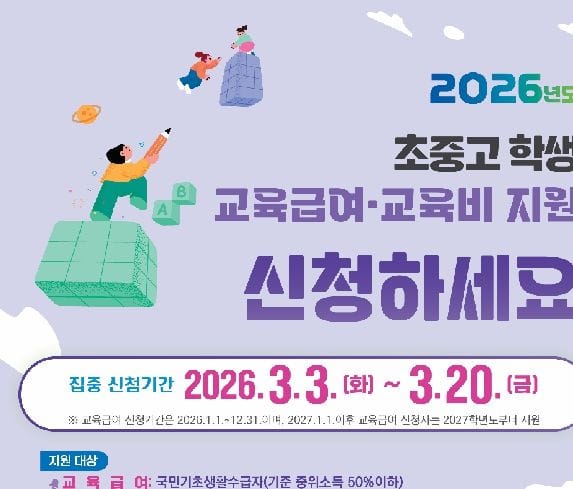 대전시교육청 “새 학기 교육비 걱정 덜어드려요” post image