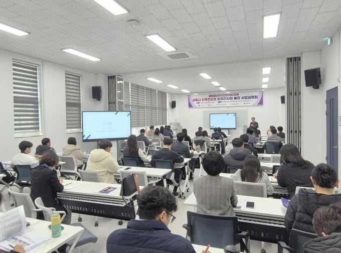 세종일자리경제진흥원, '2026년 세종시 지역주도형 일자리사업 통합 사업설명회' 성료 post image